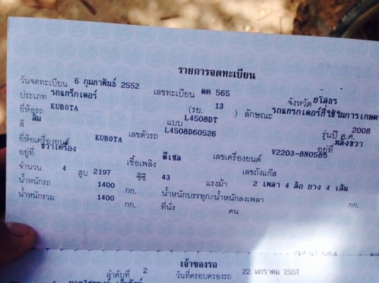 ขายด่วนรถไถนาคูโบต้า L4508 แรง รถปี 2552 พร้อมอุปกรณ์ 3 รายการได้แก่ ผานดันหน้า ผานดันหลัง โรตารี่ ส
