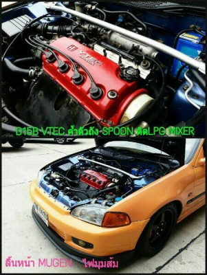 ขายEG สีส้ม"ชานม" เครื่องD15B VTEC+ติดLPG SUNROOFแท้ ล้อSPOON ค้ำSPOON ท่อJS-racing ภายในตัวนอก ดำเมกา รถสวย สีสวย มีเสน่ห์.คับ ขายEG สีส้ม"ชานม" เครื่องD15B VTEC+ติดLPG SUNROOFแท้ ล้อSPOON ค้ำSPOON ท่อJS-racing ภายในตัวนอก ดำเมกา รถสวย สีสวย มีเสน่ห์.คับ