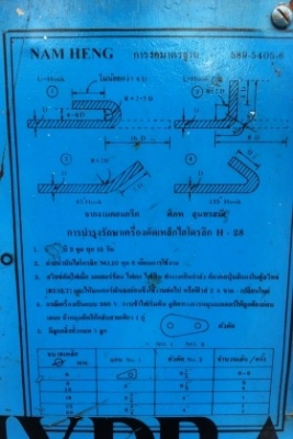 เครื่องดัดเหล็กของน่ำเฮง ไฟ 220 โวล์