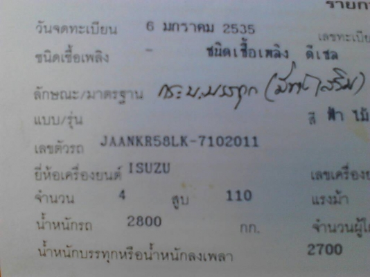 ขายด่วน-อีซุซุ _110