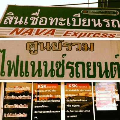 รับจัดไฟแนนซ์ จำนำทะเบียน รถบรรทุกทุกประเภท 0817778447