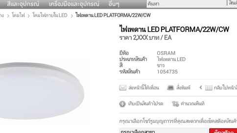 ไฟเพดานชนิด LED  ยี่ห้อ ออสแลมป์ มีแสงให้เลือก 2 แบบครับ