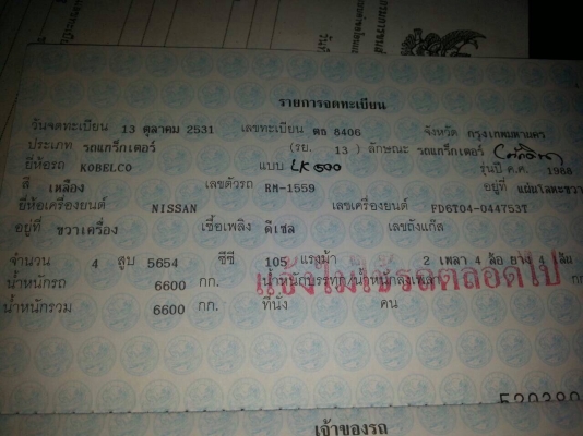 รถตักKOBELCO LK500