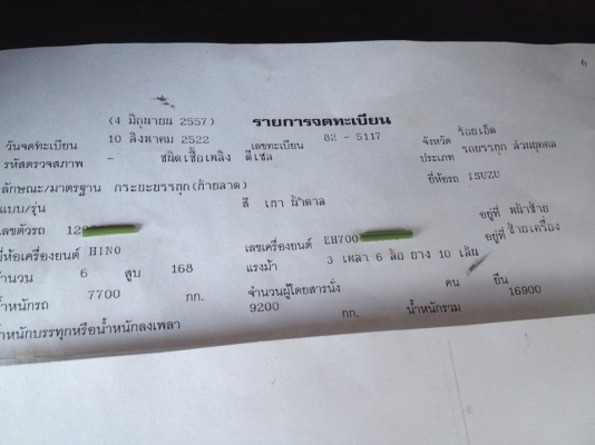 ขาย 10ล้อหน้ายาว