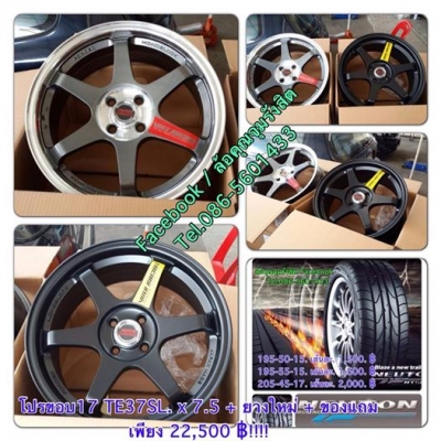 ขายแม็กใหม่100\% TE37 ขอบ17 กว้าง7.5 ออฟ40 4 รู100 ราคา 14,500 บาท พร้อมใส่ ของแถมเพียบ!!!!