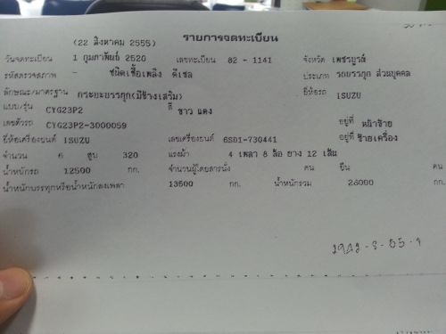 ขายรถ12ล้อ ISUZU 6SD1 320HP เพลาเดียว 8.10เมตร