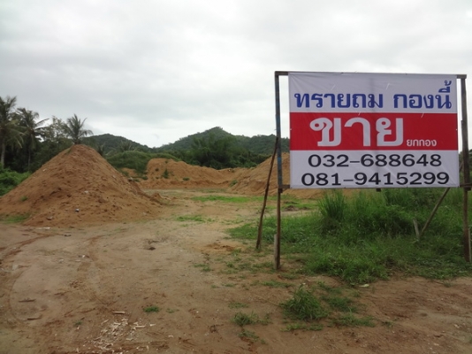 ขาย ทรายถม เหมายกกอง