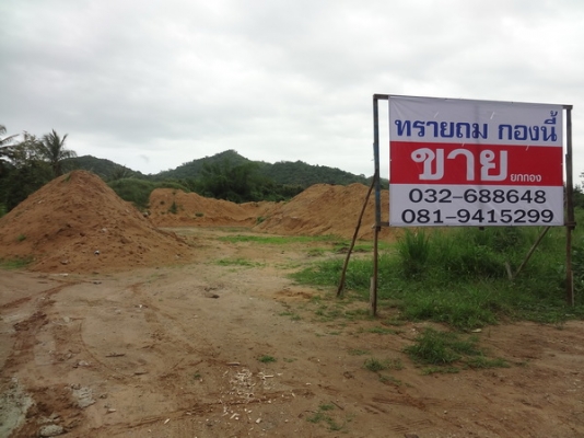 ขาย ทรายถม เหมายกกอง