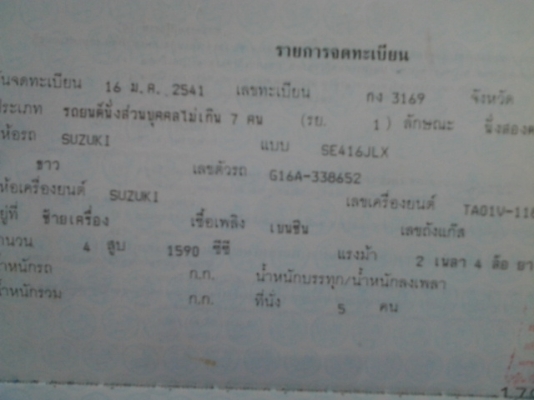 ขาย suzuki vitara เครื่อง 16000 cc 4x4 ขาย suzuki vitara เครื่อง 16000 cc 4x4