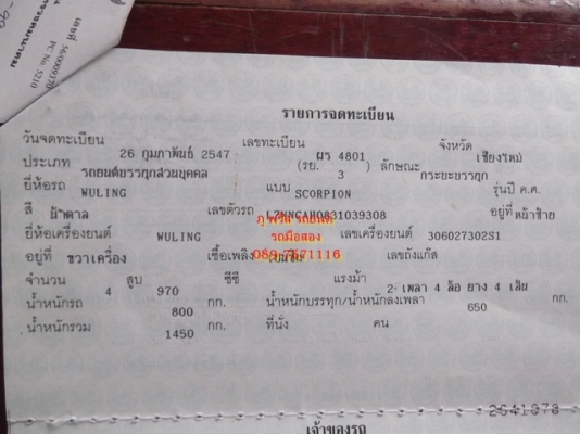 ขาย รถ กระป้อ จด47 ยี่ห้อ WULING 4 เกียร์ 1,000 cc สวยๆ