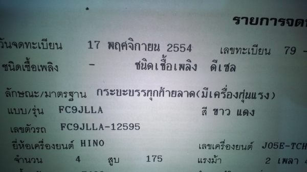 HINO MEGA 500 175แรงม้า รถห้างแท้