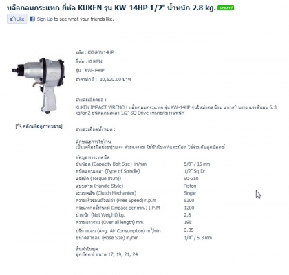 ขายบล็อคลม"kuken" รุ่น kw-14hp