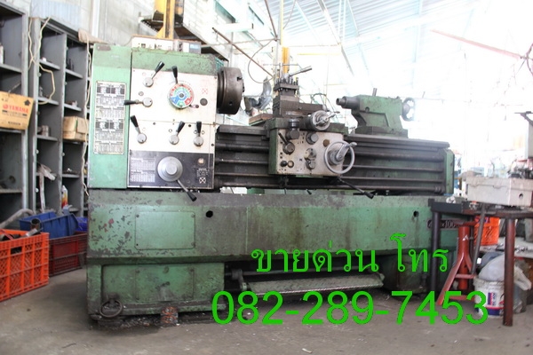 ขายด่วน!!!เลิกกิจการ เครื่องกลึง 6 ฟุตต้ากัง โทร082-289-7453