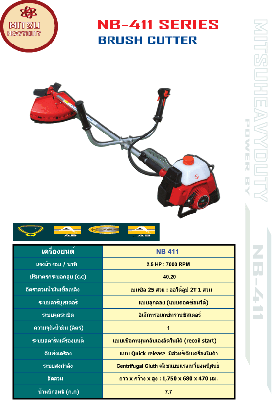 เครื่องตัดหญ้า NB- 411 LG STAR