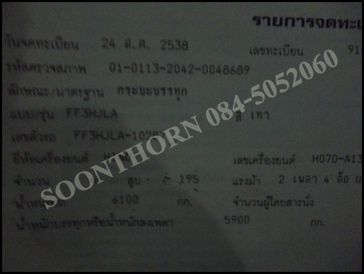 ขายด่วน รถบรรทุก 6 ล้อ HINO FF3H 195 แรง (รถห้างแท้) กระบะ 5.5M สภาพเดิมๆสวย พร้อมใช้งาน ราคาสุดคุ้ม ขายด่วน รถบรรทุก 6 ล้อ HINO FF3H 195 แรง (รถห้างแท้) กระบะ 5.5M สภาพเดิมๆสวย พร้อมใช้งาน ราคาสุดคุ้ม