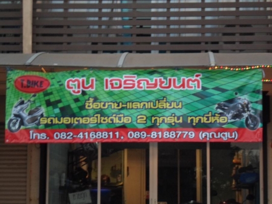 ขาย Step 120 รถบ้าน เครื่องเดิมๆ ทะเบียนพร้อมโอน ราคา 13,500 ต่อรองได้