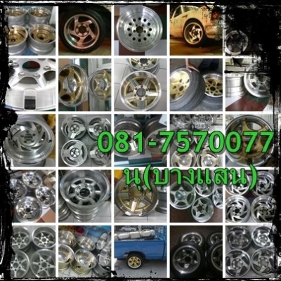 ล้อแม็กเรโทร ล้อแม็กเรโทร