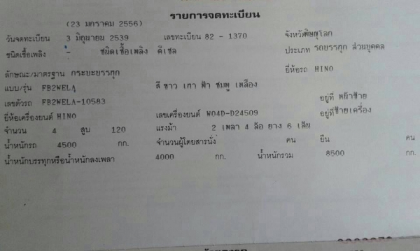 ขายรถบรรทุก HINO รุ่น FB 120 แรงม้า ราคาถูกสุดๆ