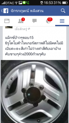 แม็กซ์ป่าวๆโตโยต้าไทเกอร์4วง