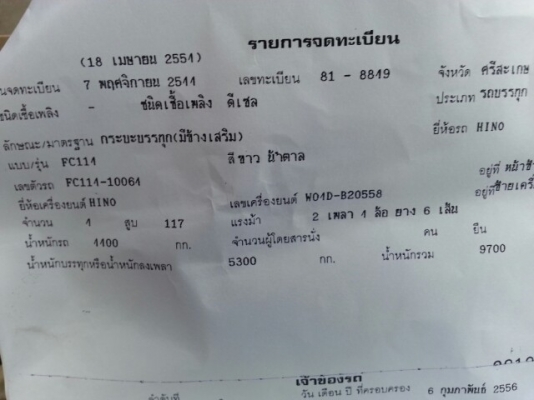 ขายHINO FC114 ยาว5.50เมตร กระบะไม้ เครื่องดี แคชซีสวย เอกสารพร้อมโอน