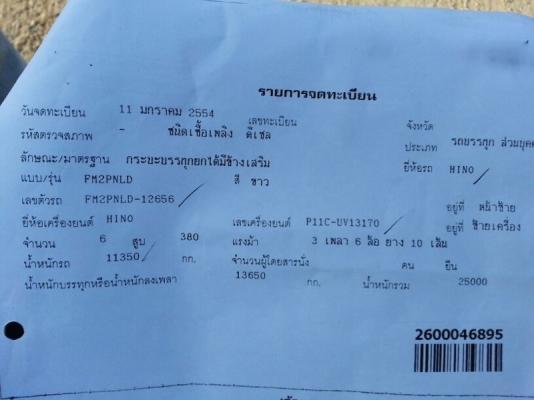 รถฮีโน่ 10 ล้อดั้ม 380 แรงม้า. ปี 53 ( ขายแม่ , ลูก )  ,  ( รถวิ่ง 2xx,xxx กม. )   สนใจติดต่อ 081 - 6079515