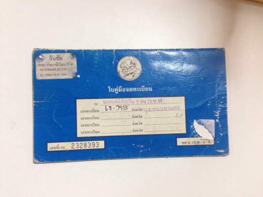 ขายทะเบียนเก๋ง FORD จดปี 2515 พร้อมชุดโอน