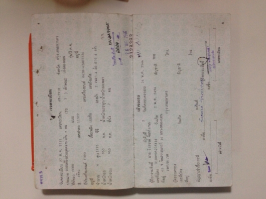 ขายทะเบียนเก๋ง FORD จดปี 2515 พร้อมชุดโอน ขายทะเบียนเก๋ง FORD จดปี 2515 พร้อมชุดโอน