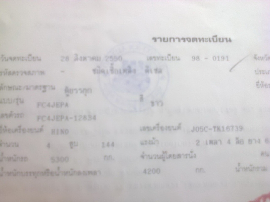 ของฝากครับ สำหรับนักปั่น เครื่อง เกียร ช่วงล่าง HINO FC4J 150 ปี52 ยาว4.3m.