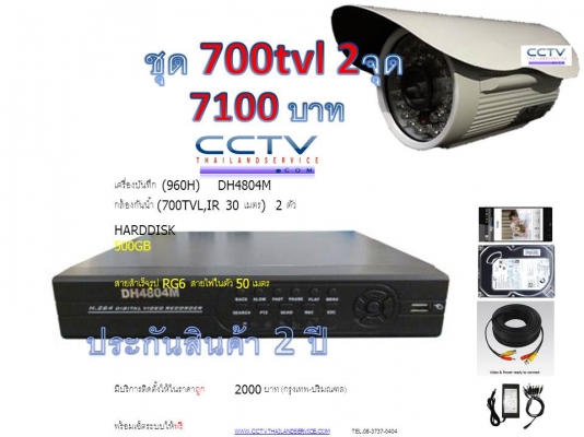 โปรชุดกล้อง 700tvl ครบๆ คุ้มๆ 9500 บาท ประกัน 2ปี