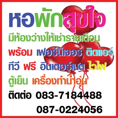 หอพักสร้างใหม่ ใกล้มอบูรพา บางแสน