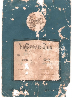 ขายทะเบียนแลนด์โรเวอร์ กระบะ ปี 1969