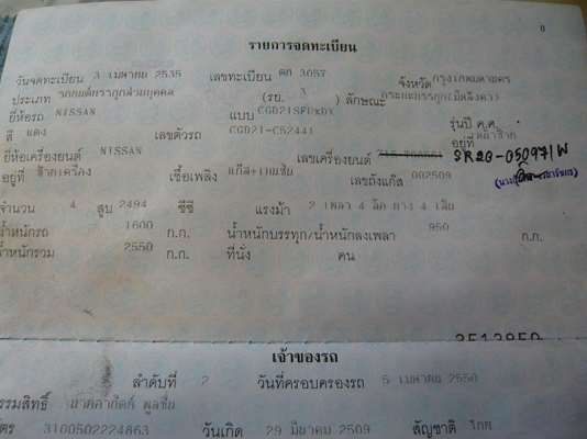 ขายทะเบียนกระบะ NISSAN BIG M 8950 บาท