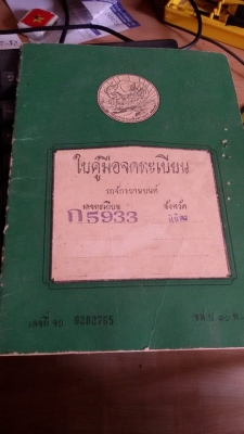 ตี่พิจิตร//ขายเล่มทะเบียน A100