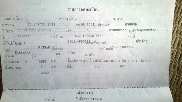 ขายเล่มทะเบียน BIG M ปี41