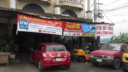 ขาย - เซ้ง อู่ พร้อมอุปกรณ์ ปั๊มลม เครื่องยิงทราย ออฟฟิคพร้อมที่อยู่