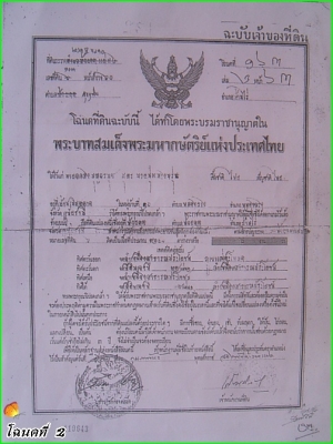 ขาย..ที่ดินที่อุทัยธานี42ไร่กว่าๆ..ติดถนนใหญ่