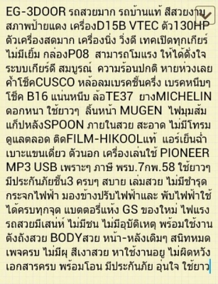 ขายEG BODYสวย เครื่องD15B VTEC กล่องP08 ล้อTE37 โช็คB16 เบาะแขนเดี่ยว รถสวย มีเสน่ห์ ประกันภัยคร ขายEG BODYสวย เครื่องD15B VTEC กล่องP08 ล้อTE37 โช็คB16 เบาะแขนเดี่ยว รถสวย มีเสน่ห์ ประกันภัยคร