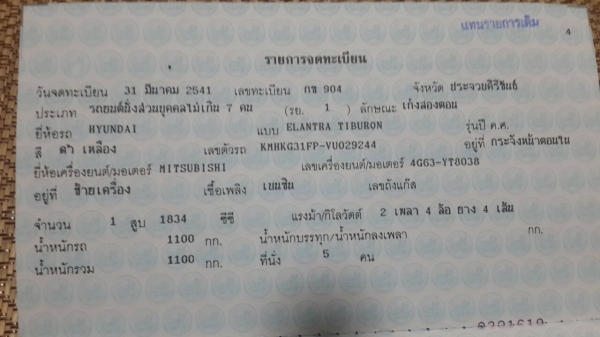 HUNDAI TIBURON สปอร์ต2ประตู เครื่อง 4G63 ลงเล่มแล้ว เบาะซิ่ง สำหรับเด็กแนว วัยรุ่น