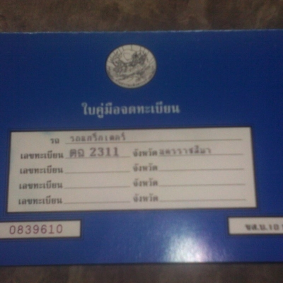 ขายด่วน รถไถ ฟอร์ด 6600 hh3 ไอดีโต ฟิตเครื่องใหม่ ต้องการเงินด่วนนัดดูและทดลองขับได้คับ