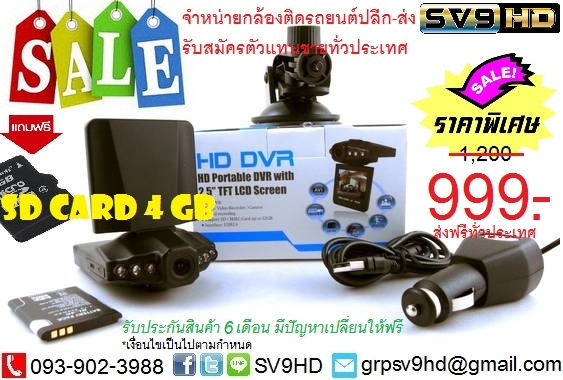 จำหน่ายกล้องติดรถยนต์ 093-902-3988