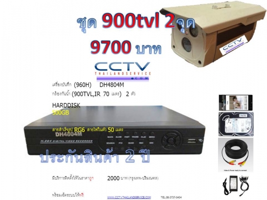 ชุดพิเศษ กล้อง 900tvl ir 70เมตร4จุด 13000 บาท