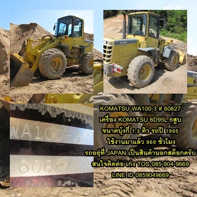 รถตักล้อยาง