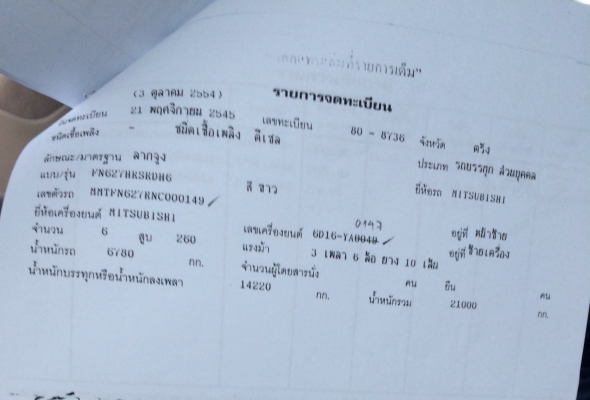 ขายหัวลากมิซซู MMTFN627RNC ปี45 เครื่อง 6D16-VA 260 แรง สวยพร้อมใช้งาน 750,000.- อู่ช่างหน่อง 086-6642-442 ขายหัวลากมิซซู MMTFN627RNC ปี45 เครื่อง 6D16-VA 260 แรง สวยพร้อมใช้งาน 750,000.- อู่ช่างหน่อง 086-6642-442