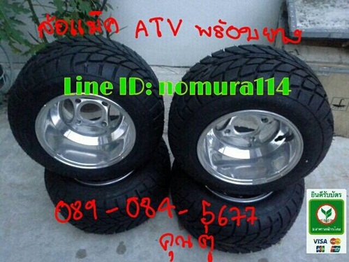 ขายล้อแม็กซ์ ATV ของใหม่พร้อมยาง ขนาด 10×8 นิ้ว " ขายล้อแม็กซ์ ATV ของใหม่พร้อมยาง ขนาด 10×8 นิ้ว "