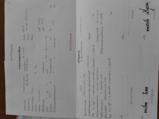 ขายหางพ่วง