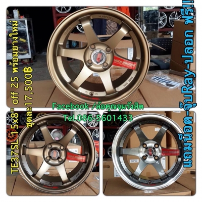 Sale! ขายล้อใหม่TE37SL ขอบ15 4รู100 กว้าง8ออฟ25 งานเหมือนสุด มี3สี น้ำตาลไหม้-ชา-เทาขอบเงา พร้อมยางใหม่ Accela. ปี14 พร้อมน็อตRay-จุ๊บRay-ปลอกกันสั่นฟรี ชุดละ 17,500 บาท เท่านั้น