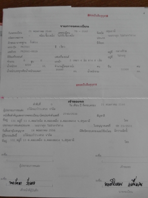 ขายหางพ่วง