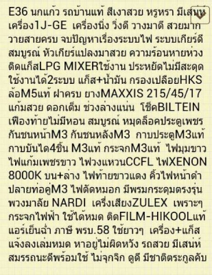 ขายE36 เครื่อง1J-GE ติดLPG กรองHKS ชุดแต่งM3 ล้อแท้M5 กระจกM3แท้ ไฟท้ายขาวแดง สีสวย มีเสน่ห์คับ ขายE36 เครื่อง1J-GE ติดLPG กรองHKS ชุดแต่งM3 ล้อแท้M5 กระจกM3แท้ ไฟท้ายขาวแดง สีสวย มีเสน่ห์คับ