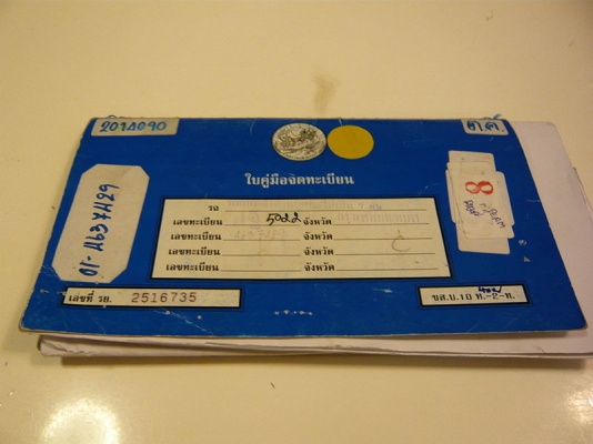 ขายทะเบียนกระบะนิสสันฟรอนเทียร์4ประตู