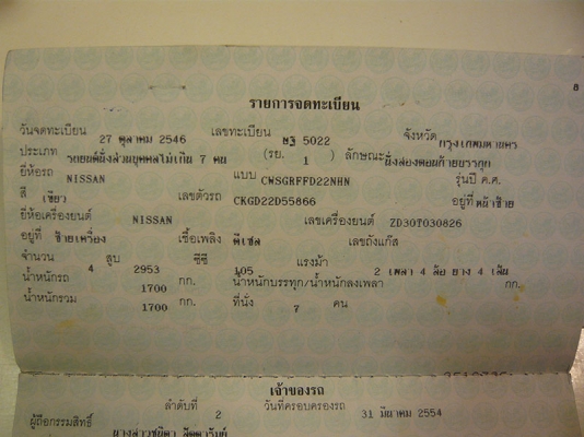 ขายทะเบียนกระบะนิสสันฟรอนเทียร์4ประตู ขายทะเบียนกระบะนิสสันฟรอนเทียร์4ประตู